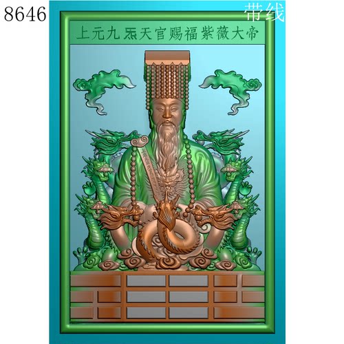 8646上元天官九龙紫薇大帝46牌精雕图JDP格式灰度图BMP格式挂件图