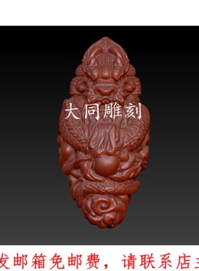 Y143雕刻图三维立体精雕四轴圆雕图STL3D模型核雕龙圆雕图
