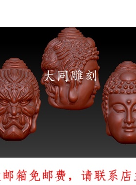 Y069雕刻图三维立体精雕图四轴圆雕图STL3D佛鬼双面圆雕图