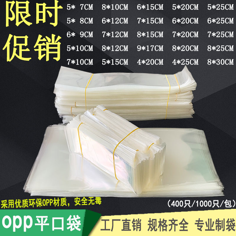 现货OPP平口袋高透明袋塑料收纳袋卡片饰品包装袋定制印刷无胶条