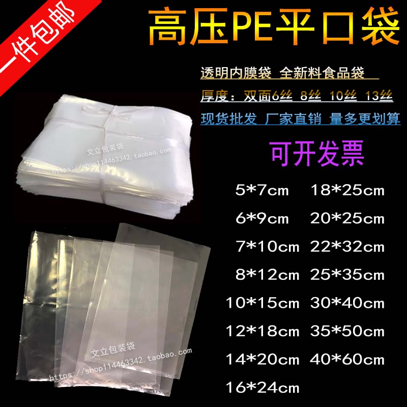 批发加厚中小号高压内膜袋pe平口包装透明防潮塑料袋子食品袋包邮