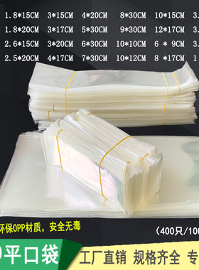 现货OPP平口袋高透明袋塑料收纳袋卡片饰品包装袋定制印刷无胶条