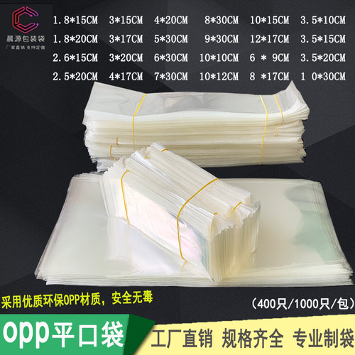 现货opp平口袋高透明收纳袋塑料