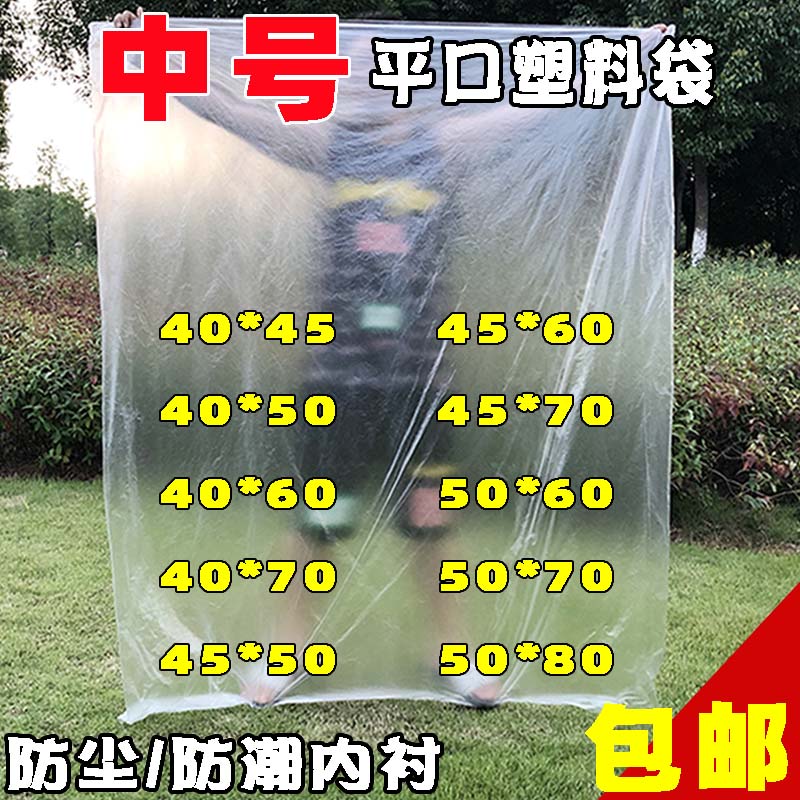 PE超薄低压袋平口袋薄膜袋纸箱防潮防尘包装内衬袋包装袋包邮