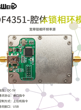 ADF4351 锁相环 信号源 频率合成器 有单片机控制 带腔体 射频PLL