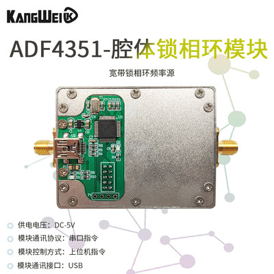 ADF4351 锁相环 信号源 频率合成器 有单片机控制 带腔体 射频PLL