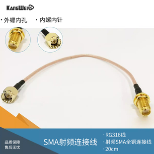 SMA射频连接线 RG316公转母延长线(内螺内针转外螺内孔)50-1.5