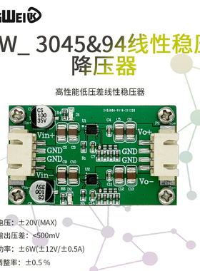 LT3045 LT3094线性电源模块低噪声纹波RF射频稳降压正负5/12/15V