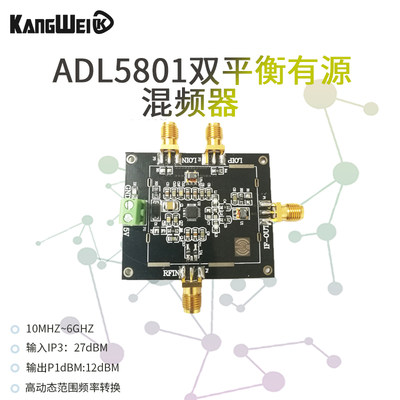 ADL5801双平衡有源混频器模块 上混频 下混频 用巴伦线圈耦合信号