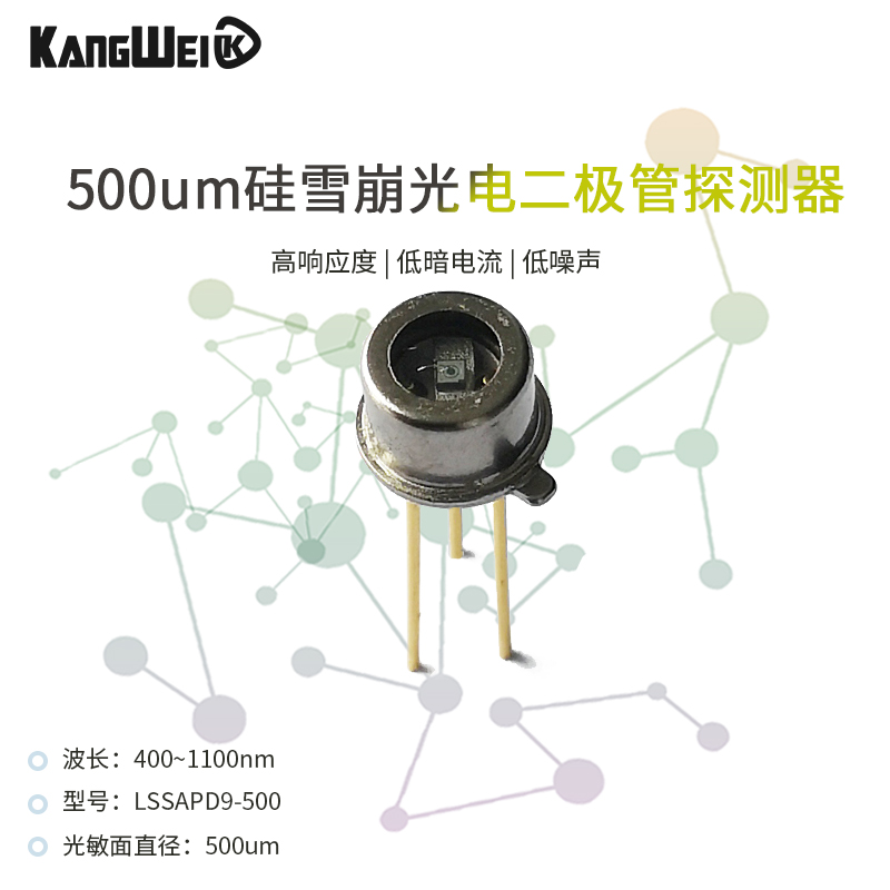 500um雪崩光电二极管探测器