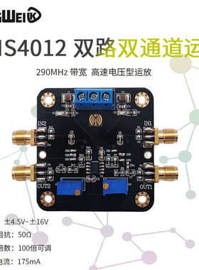 THS4012模块高速运算放大器290M 电压反馈放大器2022TI杯电子竞赛
