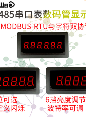 0.56寸RS485TTL通讯数字显示屏LED数码管模块PLC显示器MODBUS-RTU