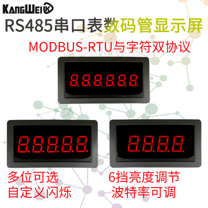 0.56寸RS485TTL通讯数字显示屏LED数码管模块PLC显示器MODBUS-RTU