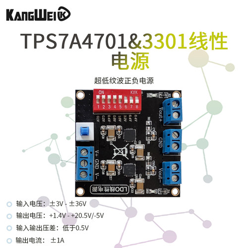 tps7a4701tps7a3301正负电源