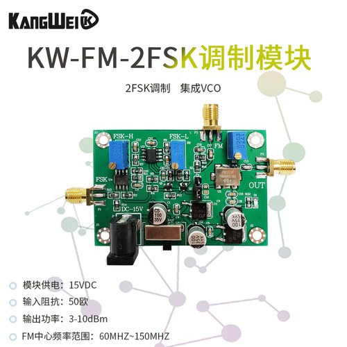 调频发射机fm调制2fsk信号输入