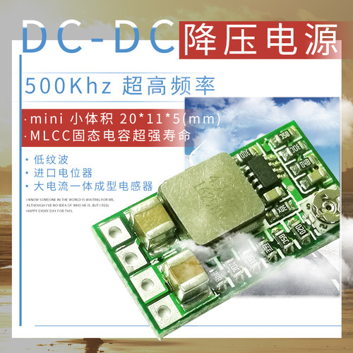 超小dc-dc降压可调5-16v转电源