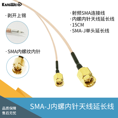 SMA-J内螺内针天线延长线 RG178路由天线改装无线网卡改装线15cm