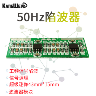 信号调理 50Hz陷波器 工频信号滤波 滤波器模块 高Q值陷波器