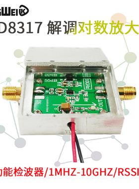 对数放大器 AD8317模块 RF功率检波器 1M-10GHz 射频 功率计