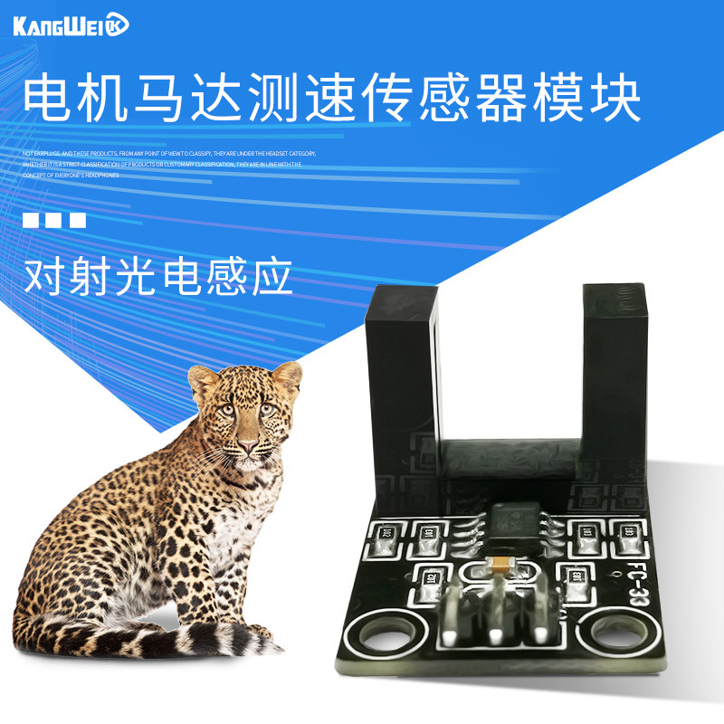 电机马达测速传感器模块 对射光电感应10mm槽型光耦