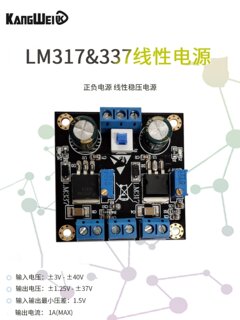 LM317 LM337正负电源线性直流稳压电源 可调电源模块降压电源模块