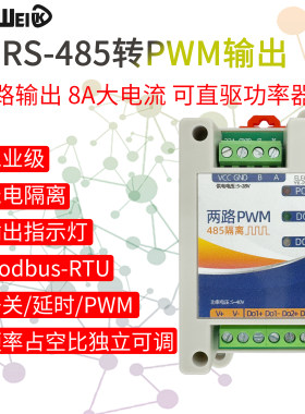 pwm信号发生器485控制输出模块