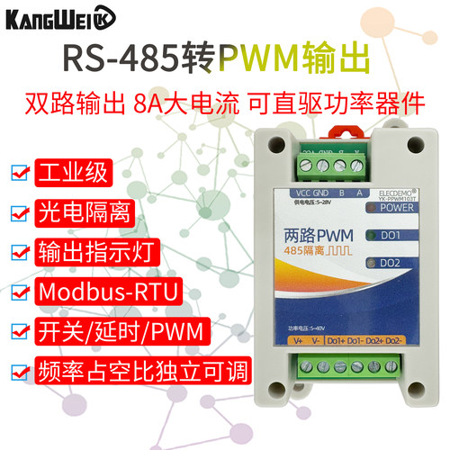 pwm信号发生器485控制输出模块