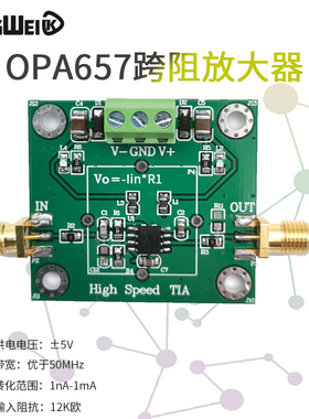 OPA657跨阻 IV -FET高速 APD\PIN高速光电探测转换/TIA放大器模块