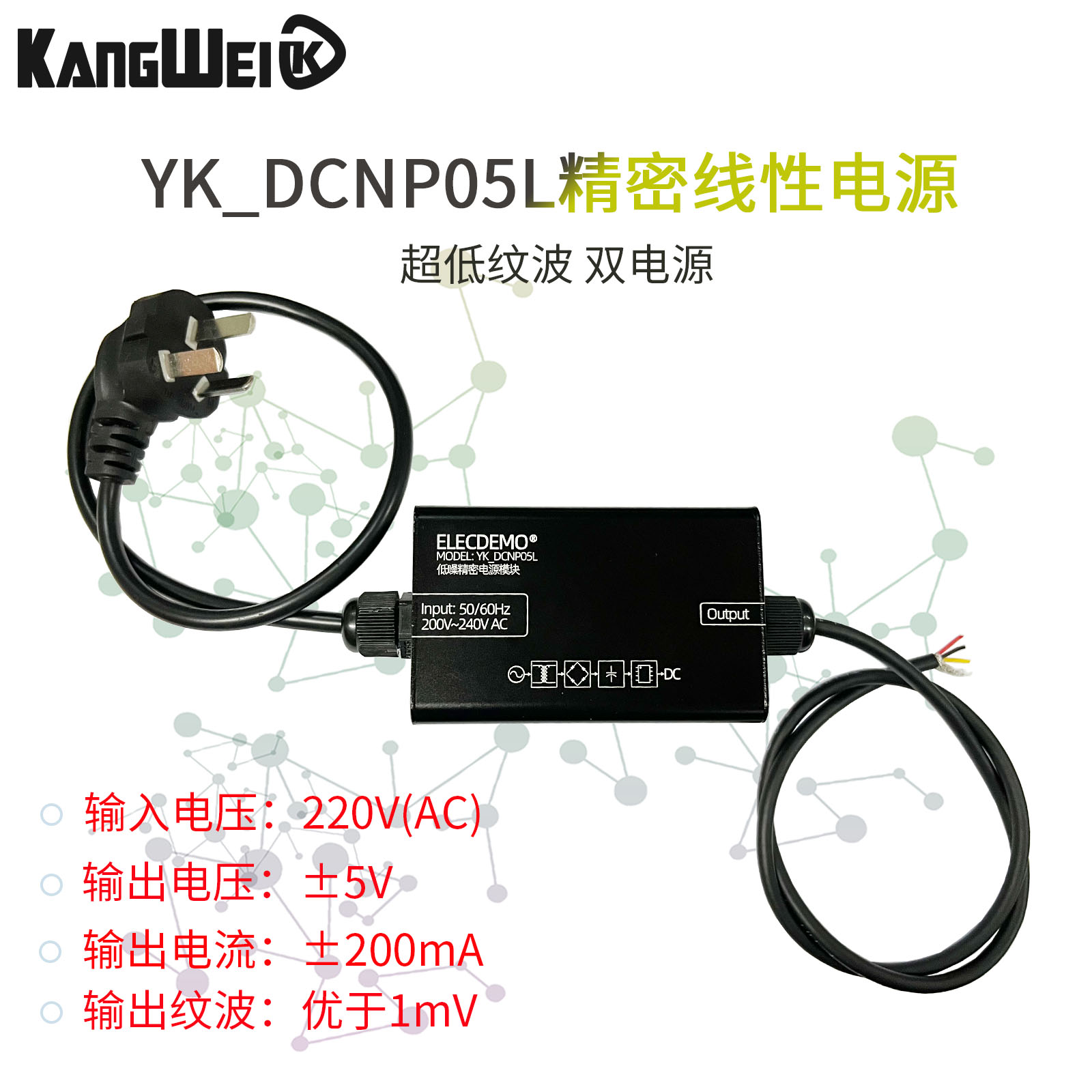 AC-DC线性电源 220V转正负5V双电源模块 1mV超低纹波