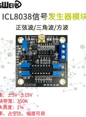 ICL8038 低频信号源 信号发生器模块 正弦波三角波方波 波形发生