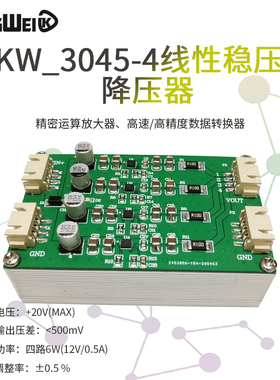 LT3045线性电源模块 四片并联 正压5v9v12v15v低噪声射频大电流