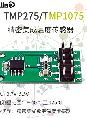 TMP1075/TMP275温度传感器模块高精度测量送程序2024TI杯电子竞赛