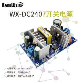 24V3A开关电源板70W 24V隔离电源模块 110/220转24 AC-DC内置模块