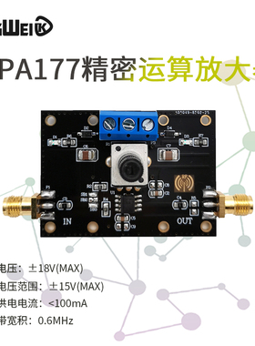 OPA177模块 精密电压运算放大器 信号处理 正向放大反向放大 射随