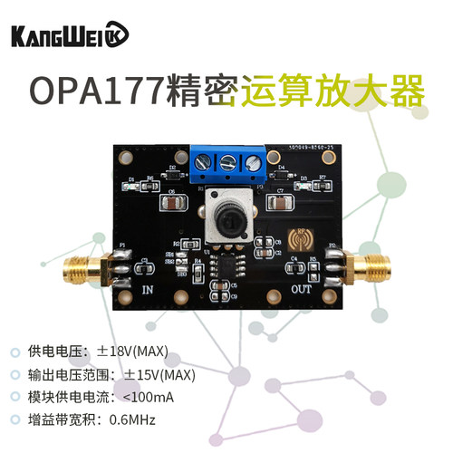 opa177模块精密电压处理正向反向