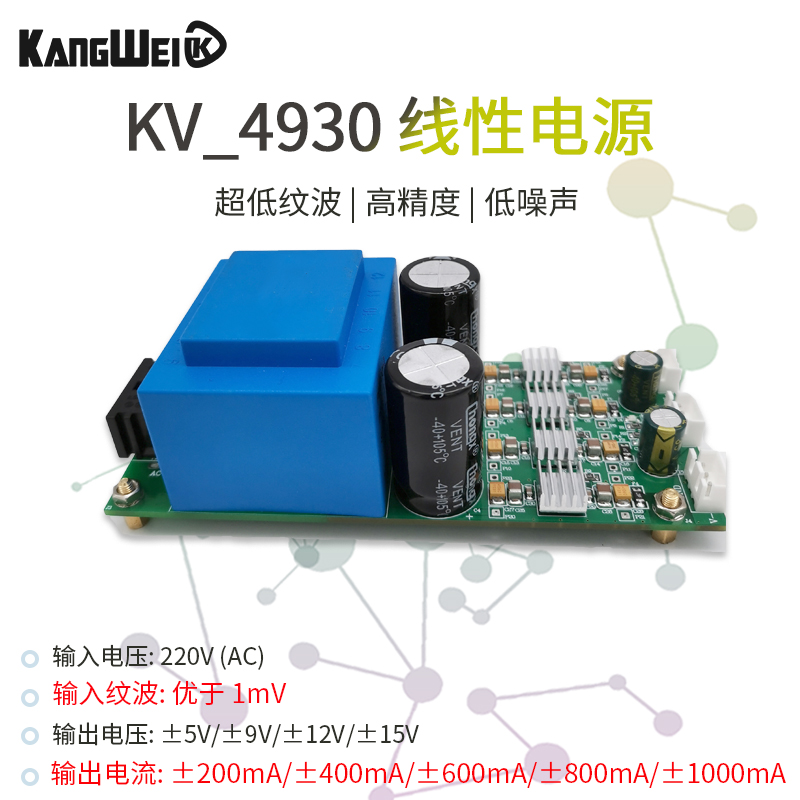 ACDC线性电源 220V转正负电压 双电源1mV超低纹波 精密放大器专用