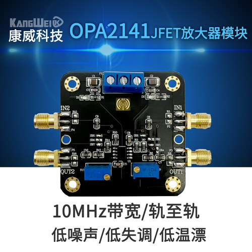 OPA2141JFET放大器模块10MHz带