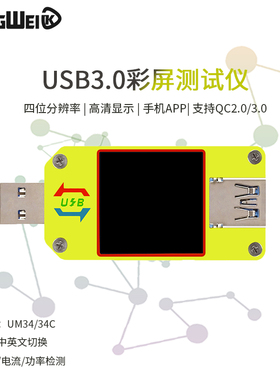 UM34C USB3.0彩屏测试仪 电压电流仪表测量检测Type-C 带安卓APP