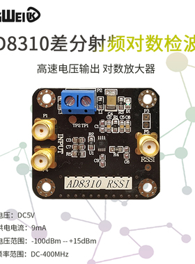 AD8310模块 DC-440M 对数检波器 高速电压输出 对数放大器 宽动态