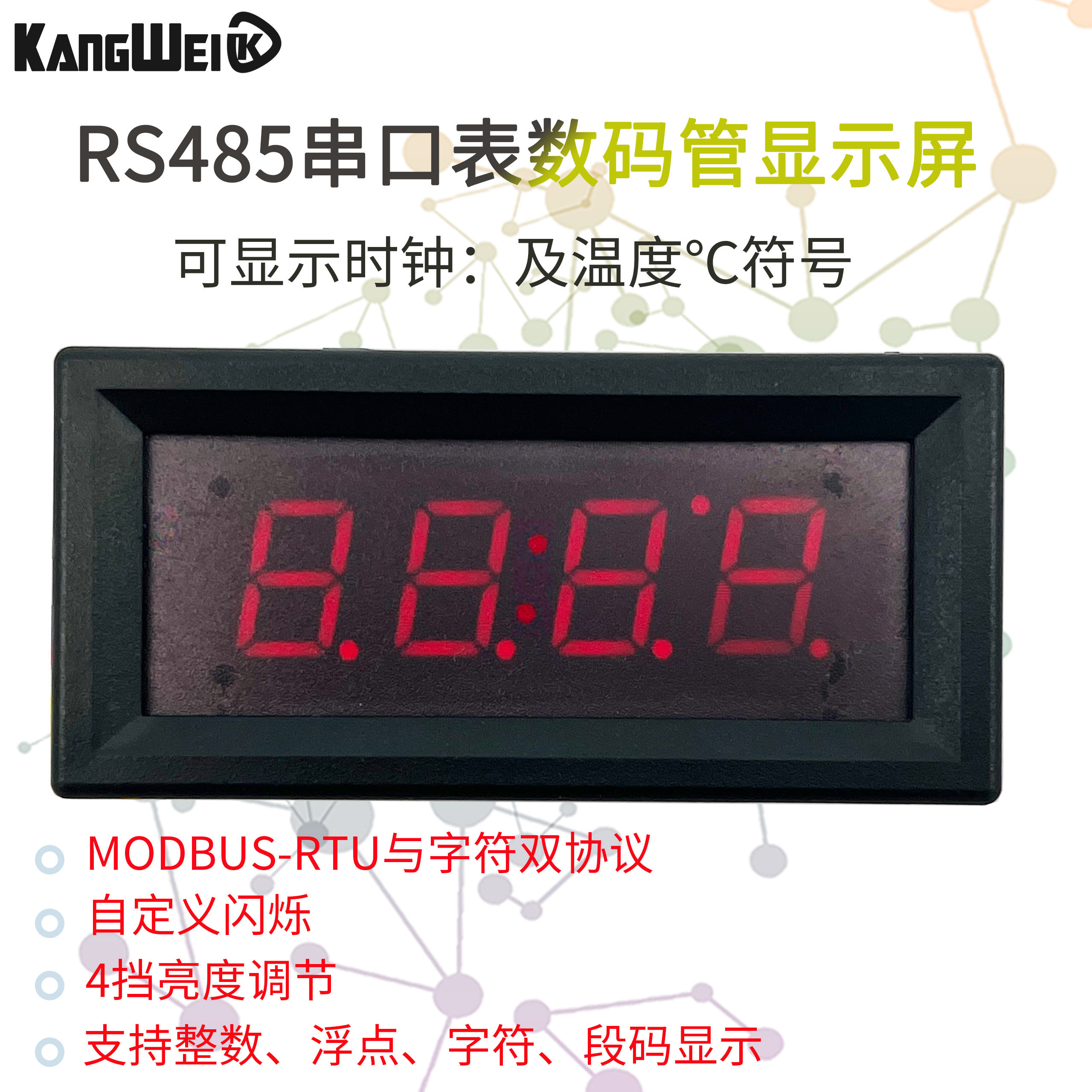时钟数码管显示模块RS485通讯显示屏TTL串口表PLC显示器MODBUS