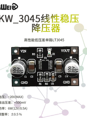 LT3045模块 单电源直流线性稳压器低噪声纹波 射频电源模块MINI版