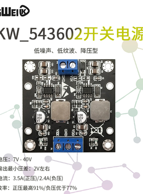 TPS54360正负电压模块5V12V15V负压反转电源 运放稳压电源 低纹波