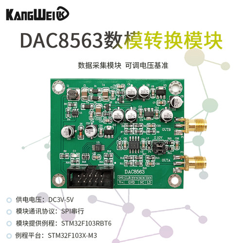 dac8563数据采集模块双路