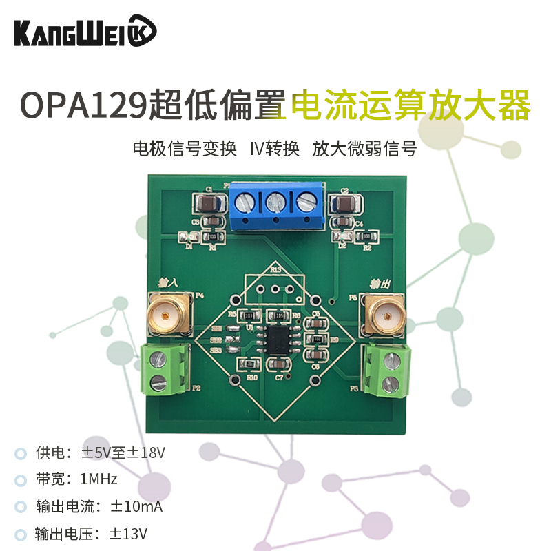 高阻抗运算放大器模块OPA129电