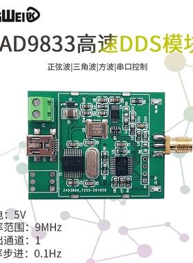 AD9833模块 频率发生器 DDS信号方波正弦波三角波 串口上位机控制