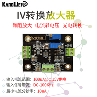 IV转换放大器 电压信号放大硅PIN光电二极管放大器模块电流转电压