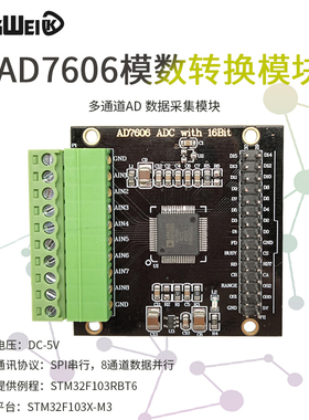 AD7606多通道AD数据采集卡模块16位ADC8路同步电压采样频率200KHz