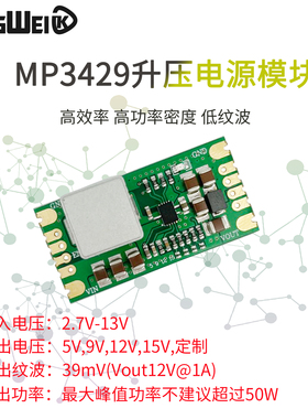 MP3429升压模块 小体积低纹波 21A峰值输入电流 锂电池升压电源