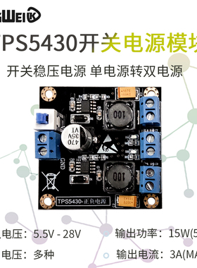 TPS5430模块 转正负电源5V12V15V  开关稳压电源 单电源转双电源