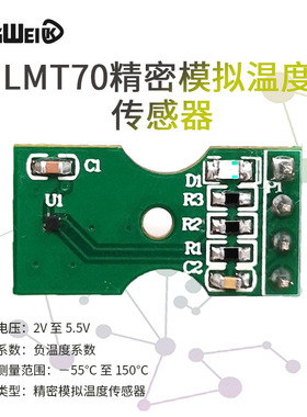 LMT70 LMT70模块 温度传感器 2020年TI电子设计竞赛 送程序资料